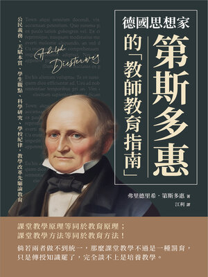 cover image of 德國思想家第斯多惠的「教師教育指南」